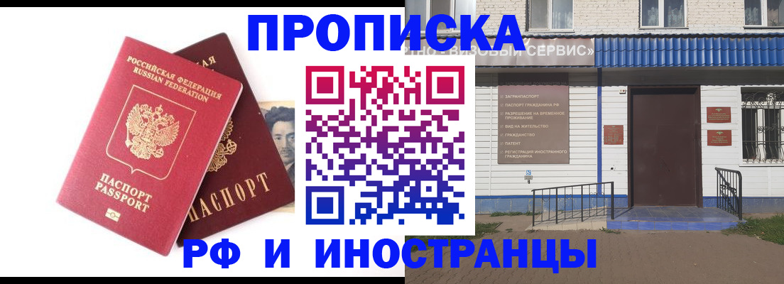 прописка для школы в Алейске