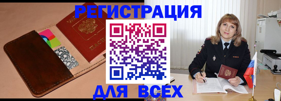 прописка 2025 в Алейске