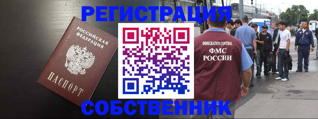 прописка от собственника в Алейске