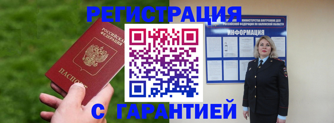 прописка в Алейске