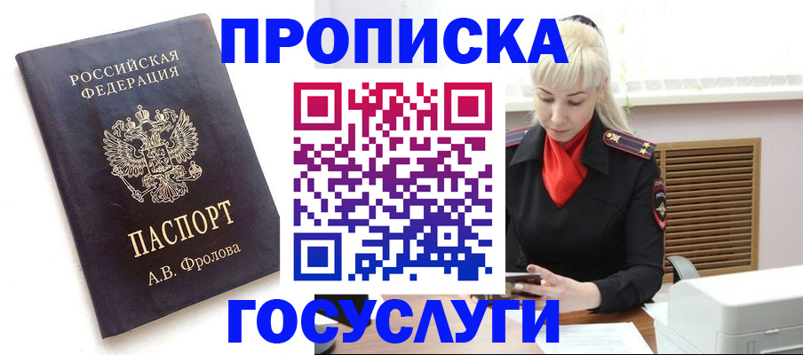 прописка для работы в Алейске