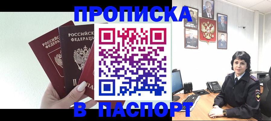 прописка иностранных граждан в Алейске