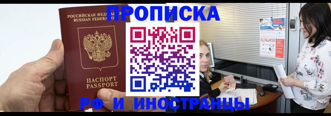 временная регистрация недорого в Алейске